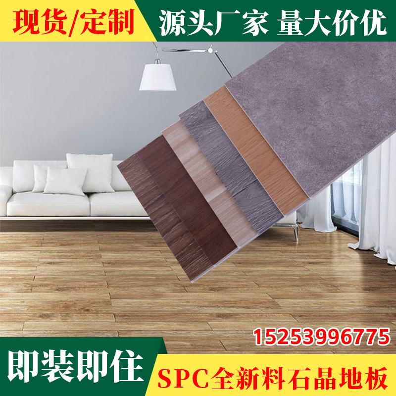 spc石晶地板